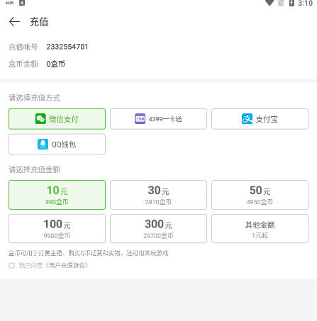 4399游戏盒游币兑换讲解
