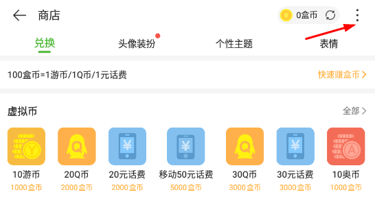 4399游戏盒游币兑换讲解