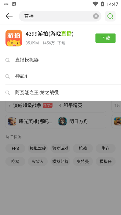 4399游戏盒直播开启操作讲解