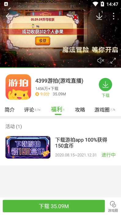 4399游戏盒直播开启操作讲解