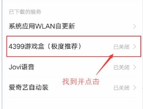 4399游戏盒自动安装设置讲解