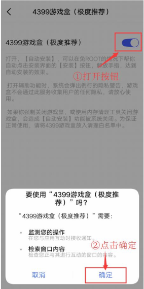 4399游戏盒自动安装设置讲解