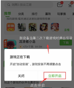 4399游戏盒自动安装设置讲解
