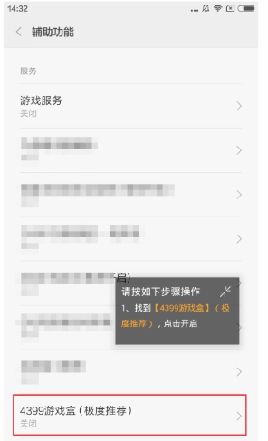 4399游戏盒自动安装设置讲解