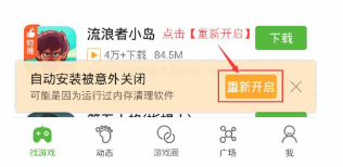 4399游戏盒自动安装设置讲解