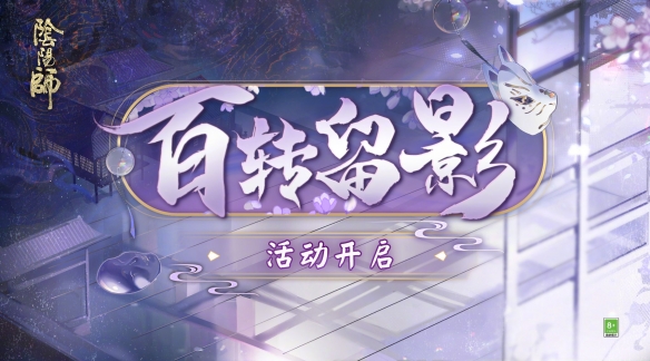 阴阳师7月8日体验服更新了什么内容