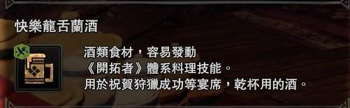 怪物猎人世界冰原开拓者食材获得方法一览