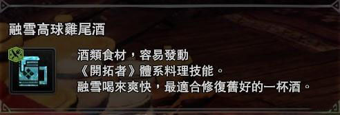 怪物猎人世界冰原开拓者食材获得方法一览