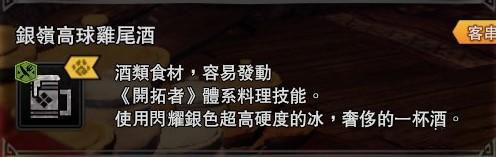 怪物猎人世界冰原开拓者食材获得方法一览