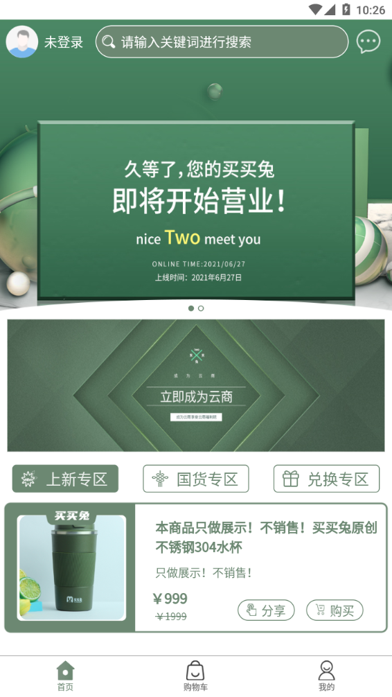 买买兔商城