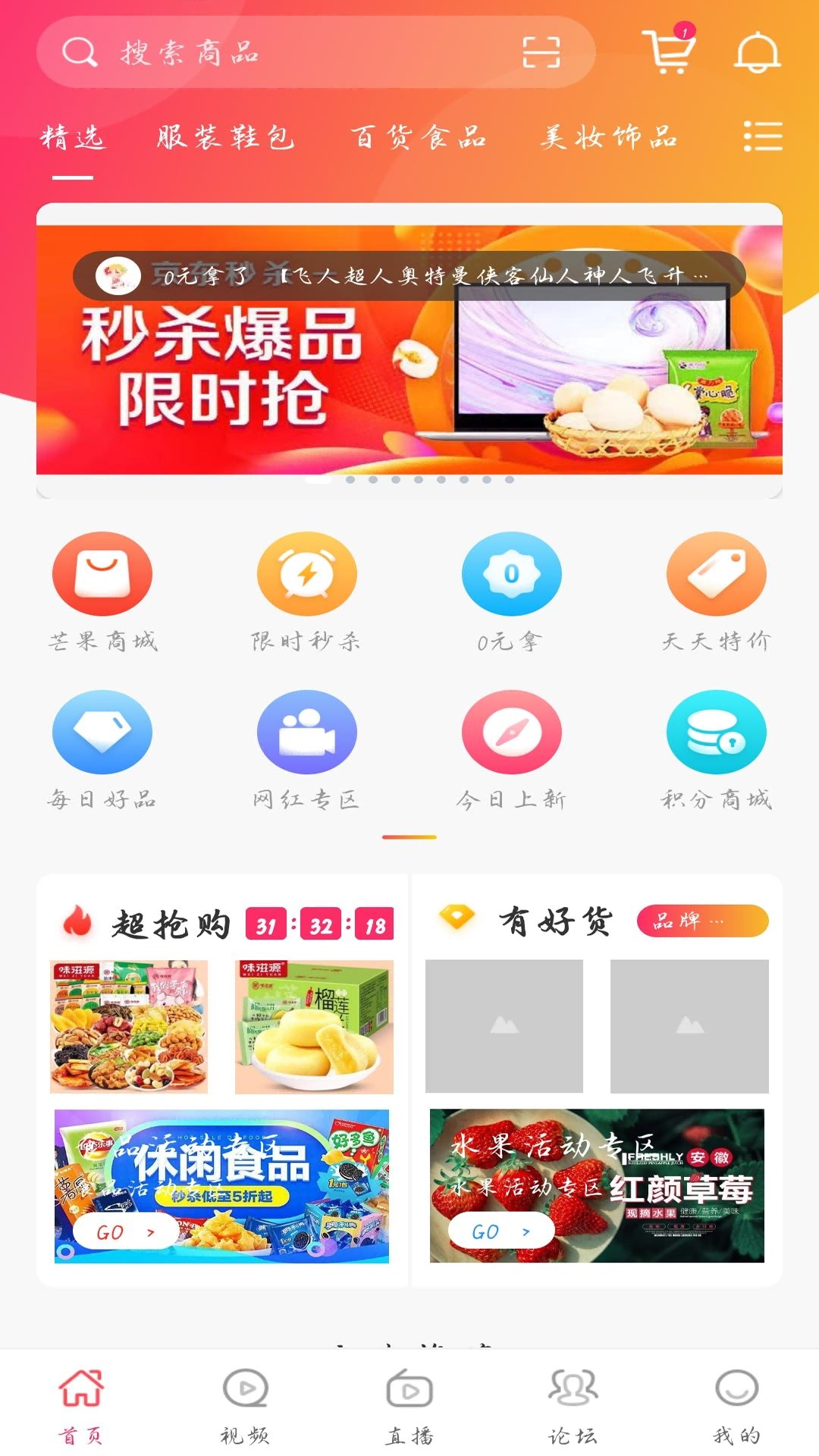 芒果日记App