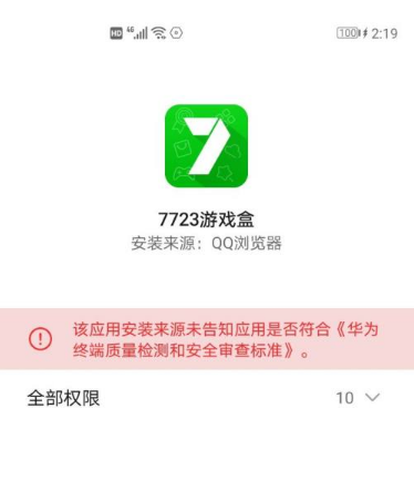 7723游戏盒游戏安装操作讲解