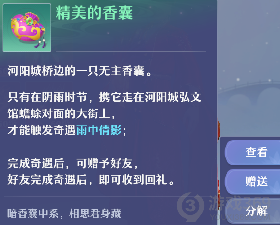 梦幻新诛仙精美的香囊位置说明