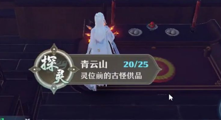 梦幻新诛仙灵位前的古怪供品位置说明