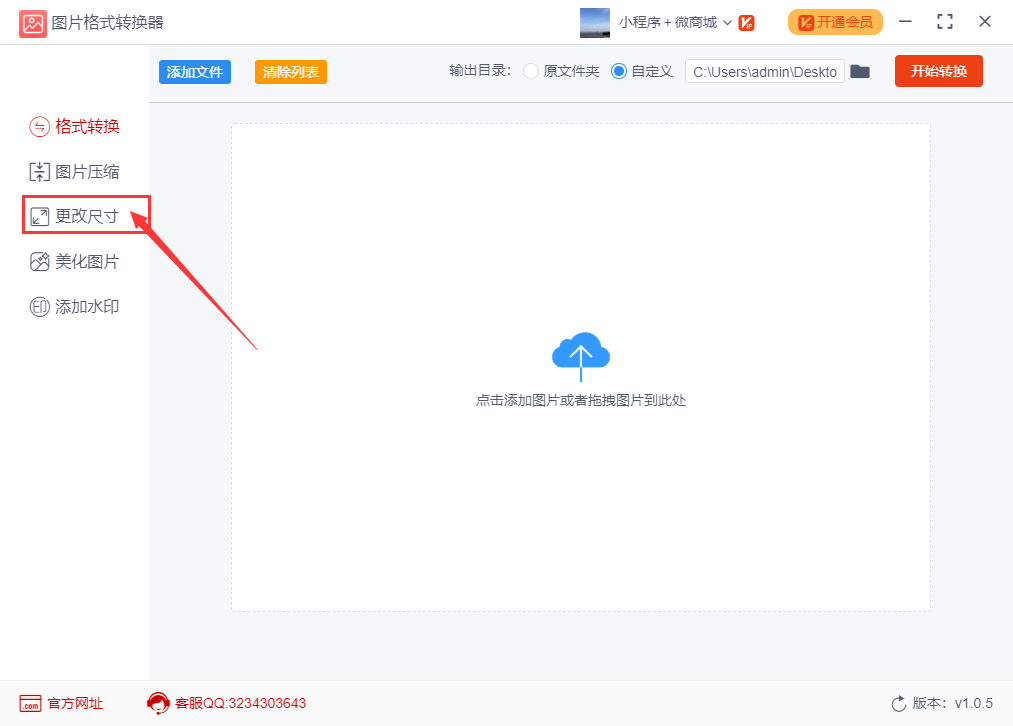 优速图片格式转换器批量修改图片尺寸大小方法