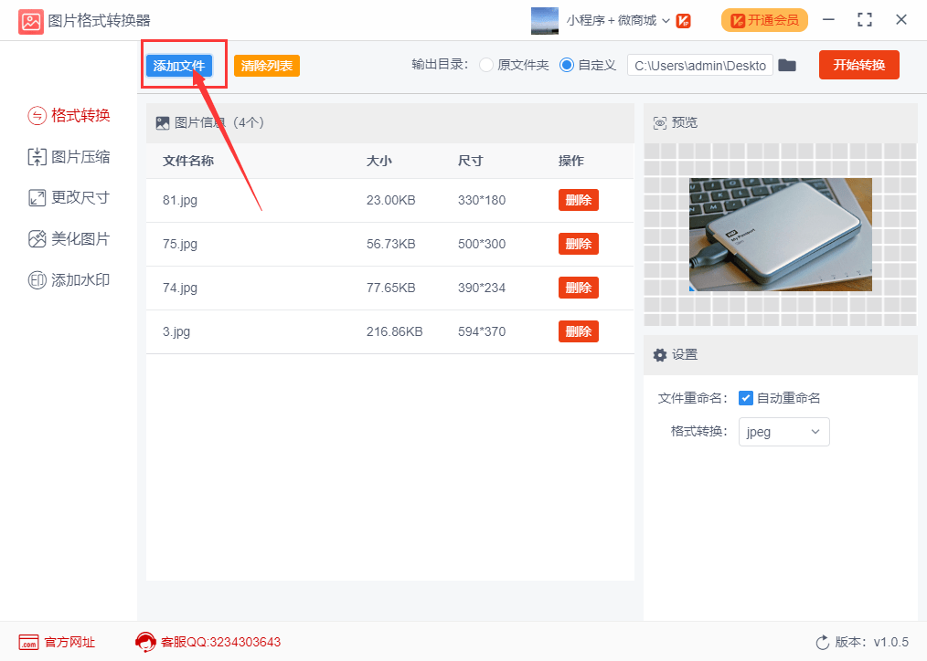 优速图片格式转换器批量修改图片尺寸大小方法