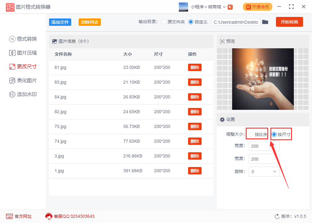 优速图片格式转换器批量修改图片尺寸大小方法
