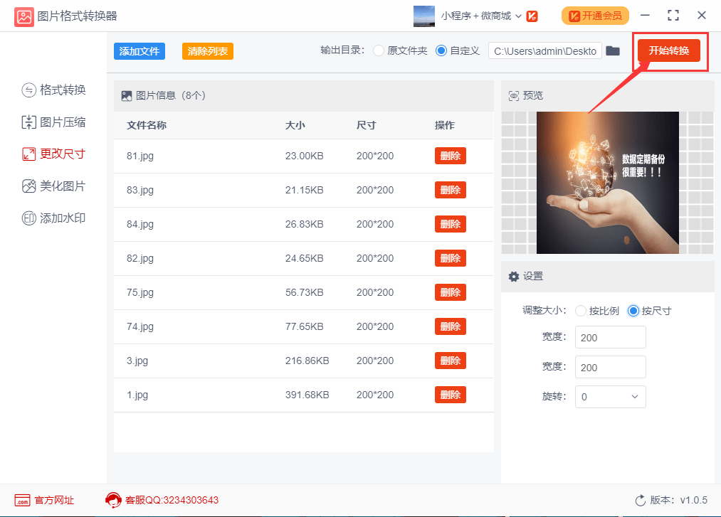 优速图片格式转换器批量修改图片尺寸大小方法