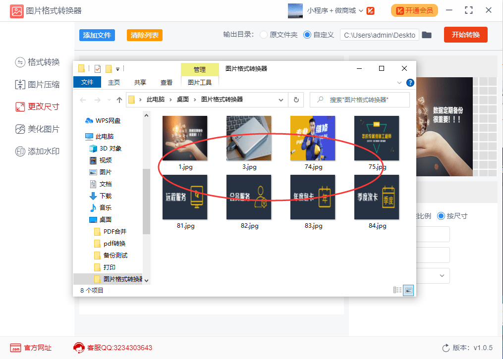 优速图片格式转换器批量修改图片尺寸大小方法