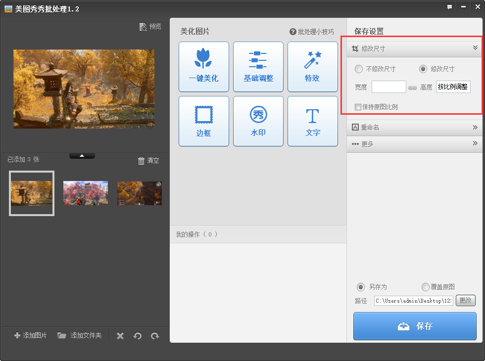优速图片格式转换器批量修改图片尺寸大小方法
