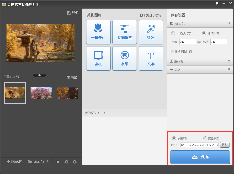优速图片格式转换器批量修改图片尺寸大小方法