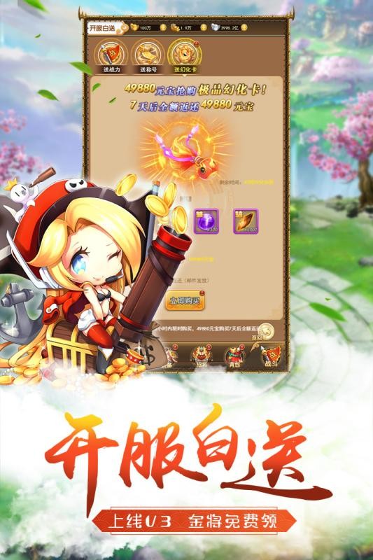 ​萌将争锋1.0.2