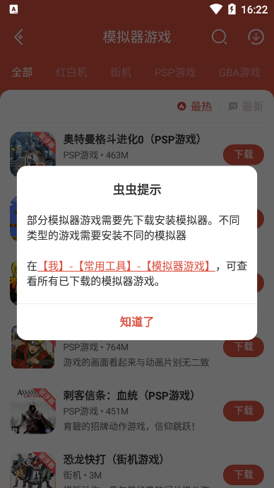 虫虫助手模拟器安装讲解