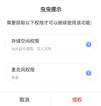 虫虫助手录屏存档保存讲解