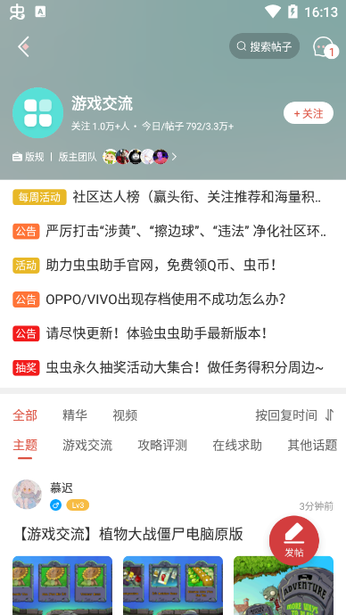 虫虫助手录屏存档保存讲解