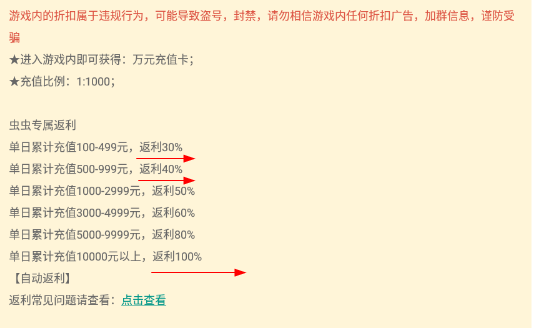 虫虫助手充值返利讲解