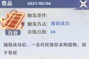 梦幻新诛仙祭品奇缘触发讲解
