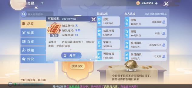 梦幻新诛仙活力恢复与作用说明