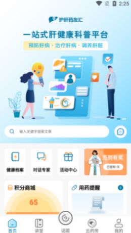 护肝药友汇