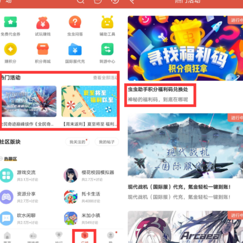 虫虫助手积分获取讲解
