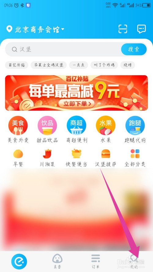 饿了么与淘宝账号解除绑定方法