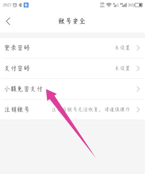 饿了么与淘宝账号解除绑定方法