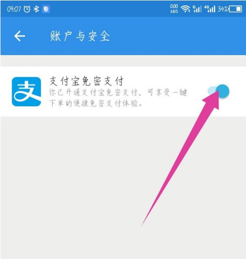饿了么与淘宝账号解除绑定方法