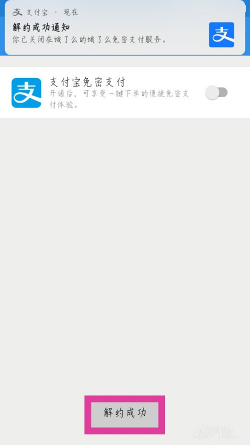 饿了么与淘宝账号解除绑定方法