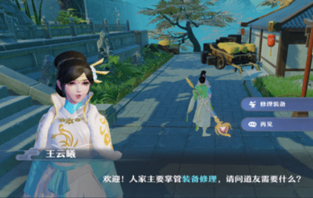 梦幻新诛仙装备打造与修理说明