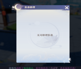 梦幻新诛仙装备打造与修理说明