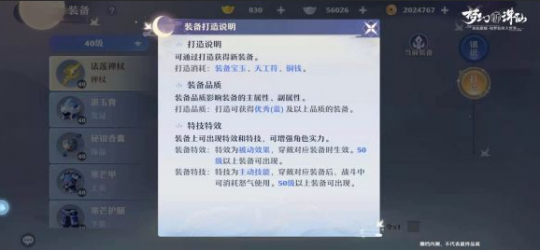 梦幻新诛仙装备打造与修理说明