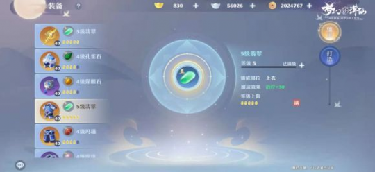 梦幻新诛仙装备打造与修理说明