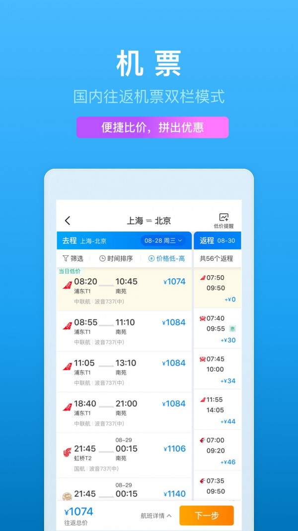 携程旅行鸿蒙版