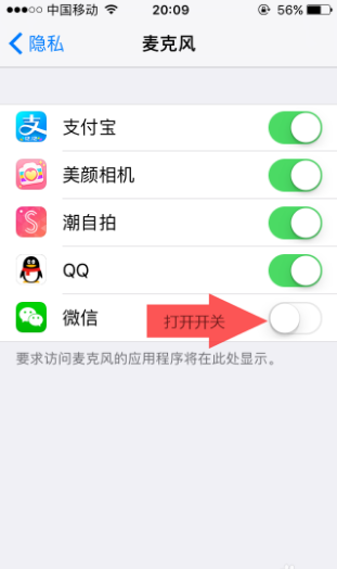 微信麦克风启用不成功解决操作分享