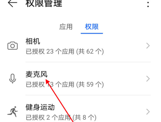 微信麦克风启用不成功解决操作分享