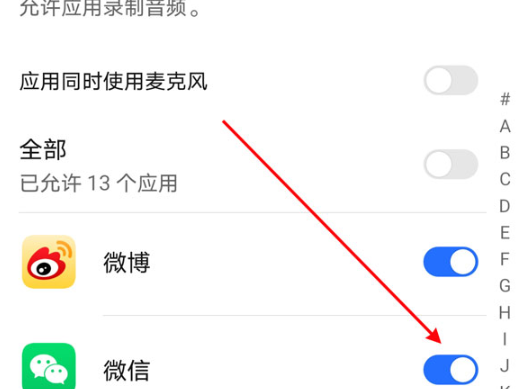 微信麦克风启用不成功解决操作分享