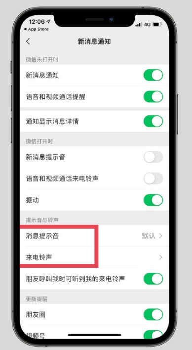 微信来电铃声更改操作分享