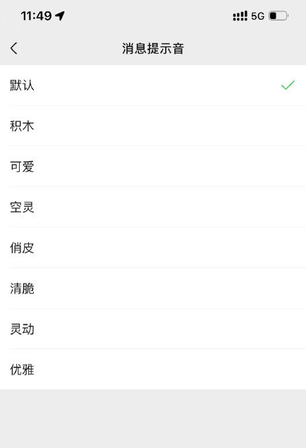 微信来电铃声更改操作分享