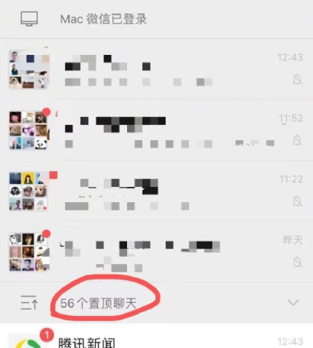 微信置顶消息折叠操作分享