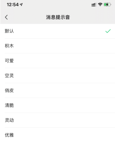 微信自定义铃声设置操作分享